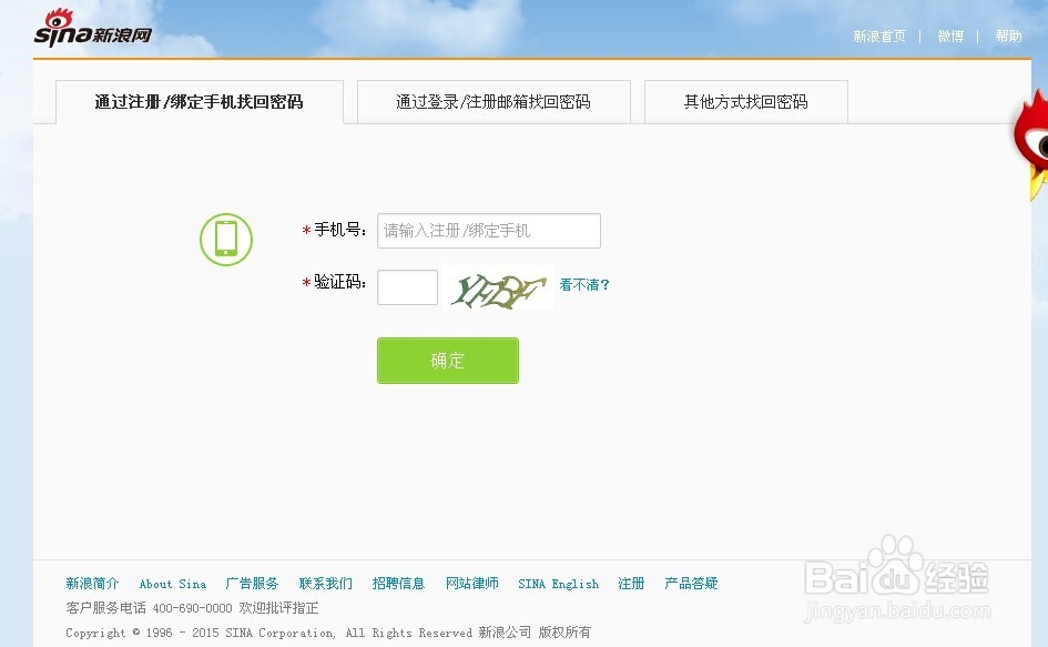 如何找回新浪微博的密码