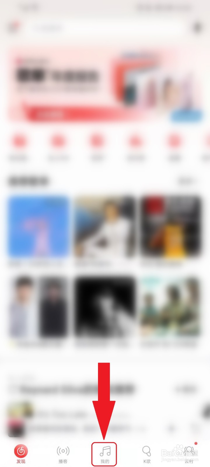 网易云音乐歌单封面怎么换