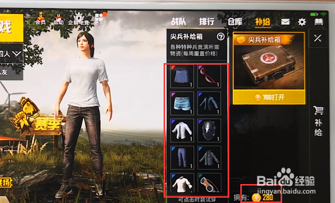 绝地求生中如何购买服装