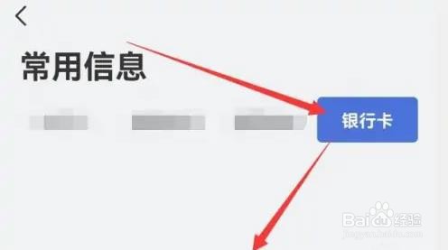 在艺龙旅行中已绑定的银行卡怎么管理？