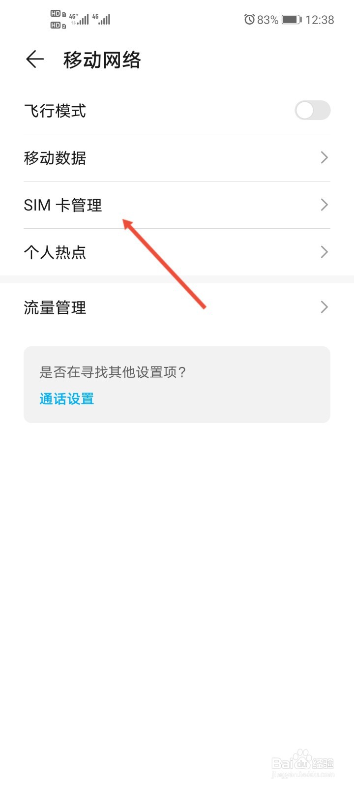 华为手机怎么设置默认拨号卡