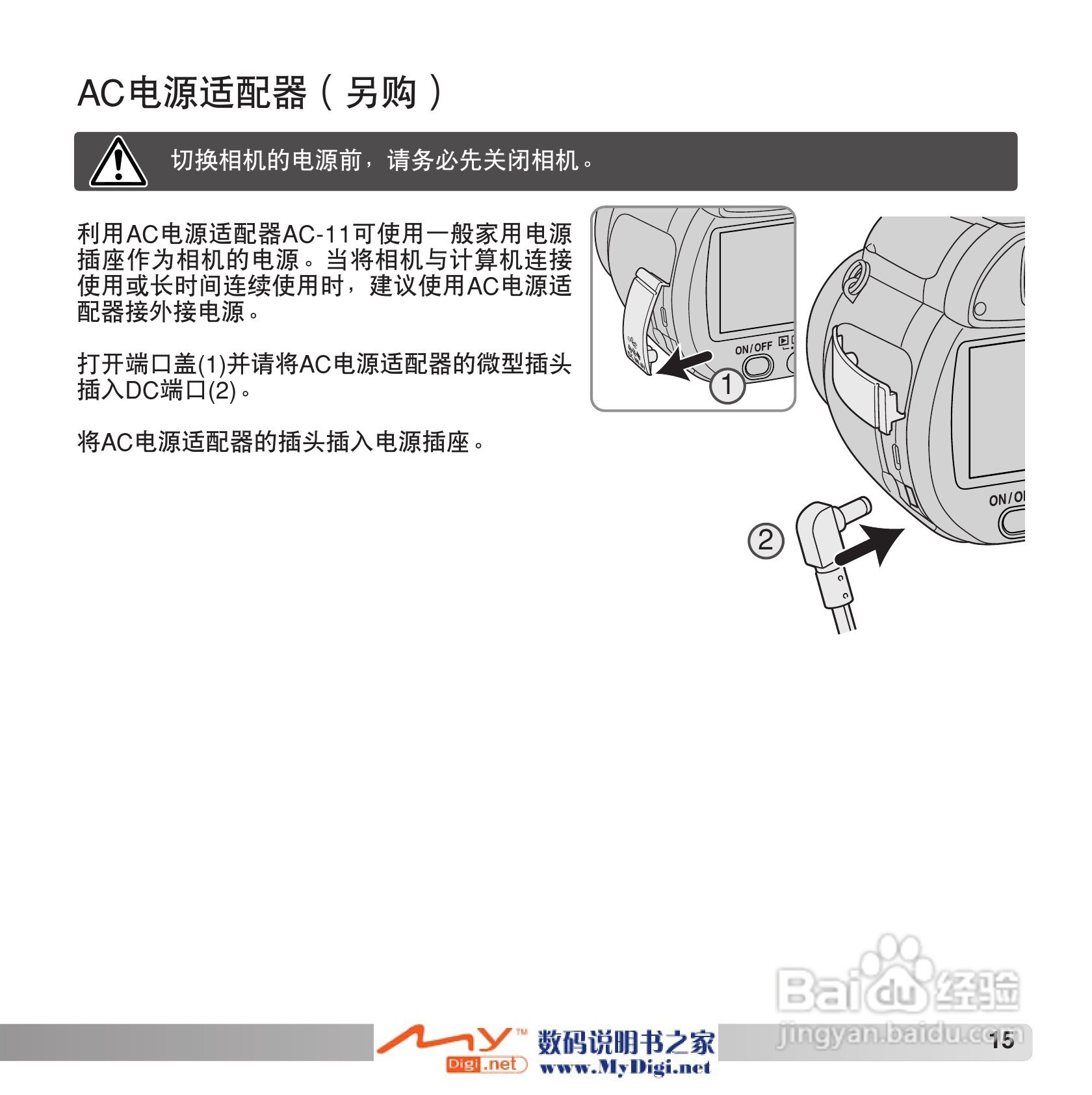 柯尼卡美能达 Dimage Z6数码相机(简体原版)说明书:[2]