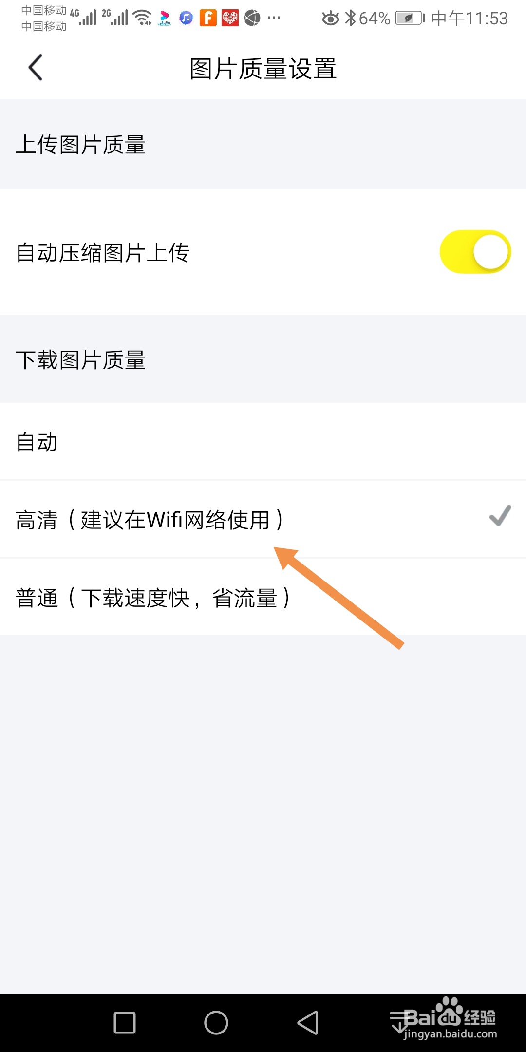 闲鱼如何设置下载图片质量为高清