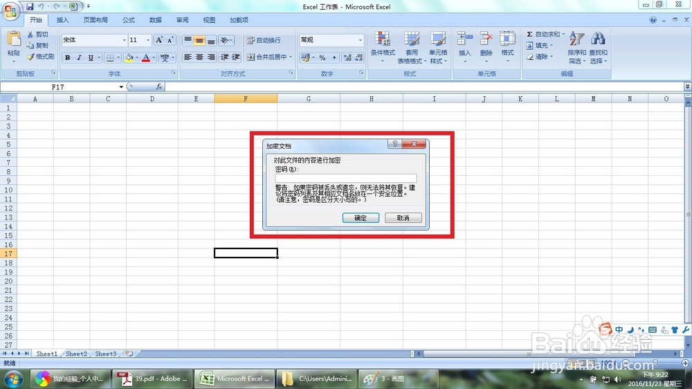 Excel怎么设置文件的加密密码