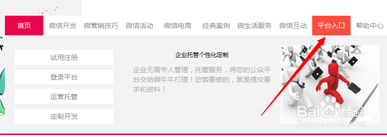 微信公众平台免费开通开发者模式URL和TOKEN