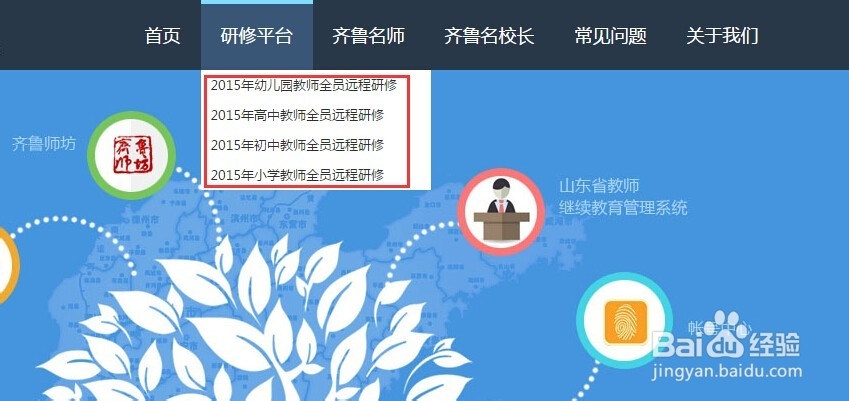 山东省教师远程研修怎么做