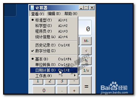 用电脑系统自带计算器计算出两日期之间有多少周