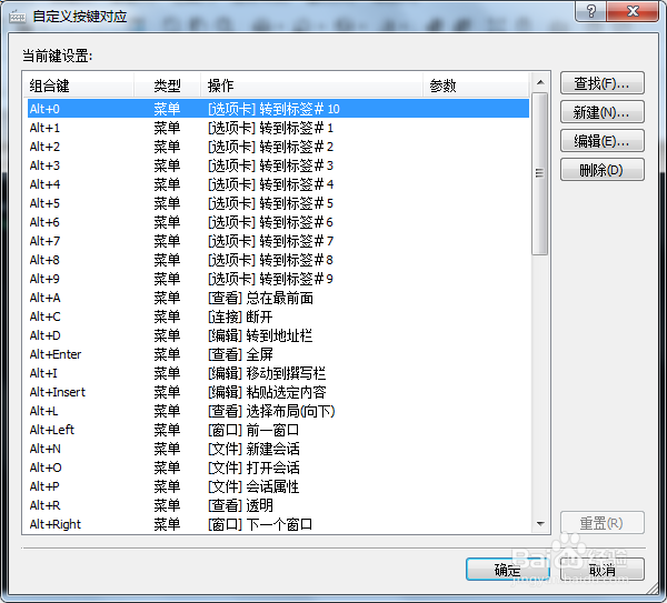 xshell自定义快捷键