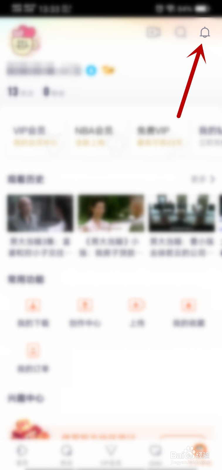 怎么查看腾讯视频消息