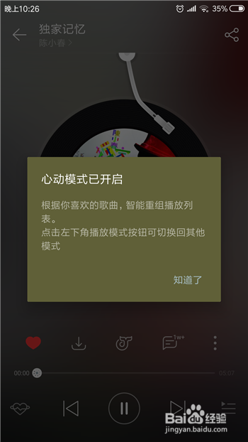 网易云音乐上心动模式是什么怎么使用