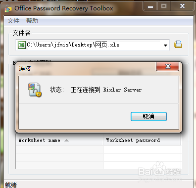 如何解密excel表格