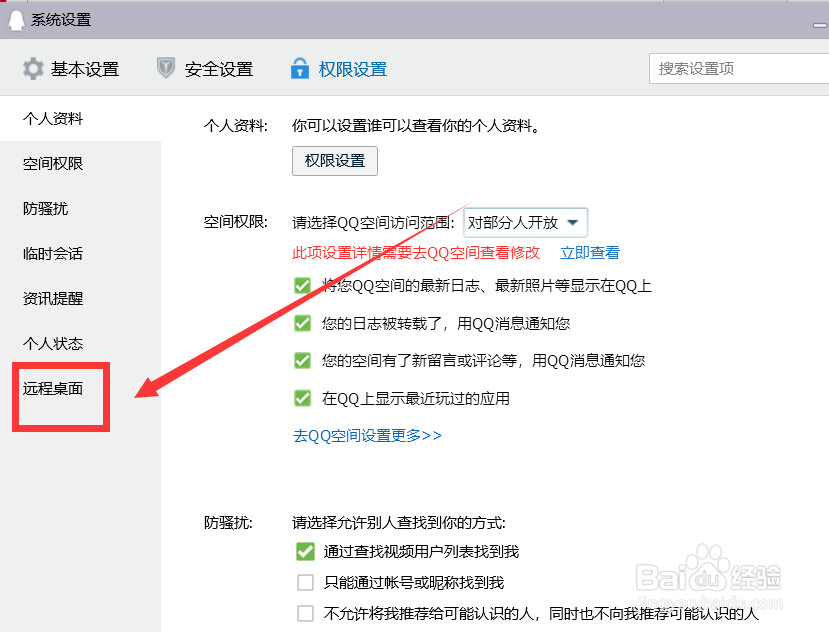 QQ远程桌面如何设置自动接受连接请求