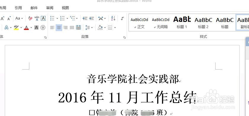 大学学生会如何写工作计划