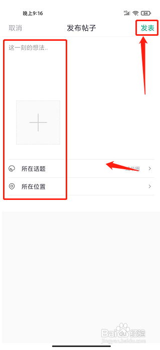 成华发布APP如何发布圈子动态