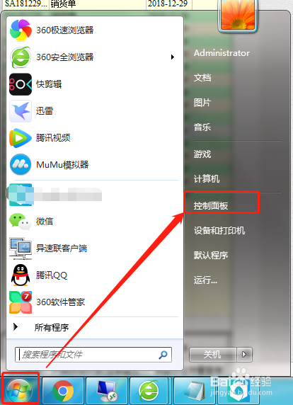 <b>Win7系统关闭与开启防火墙的方法</b>