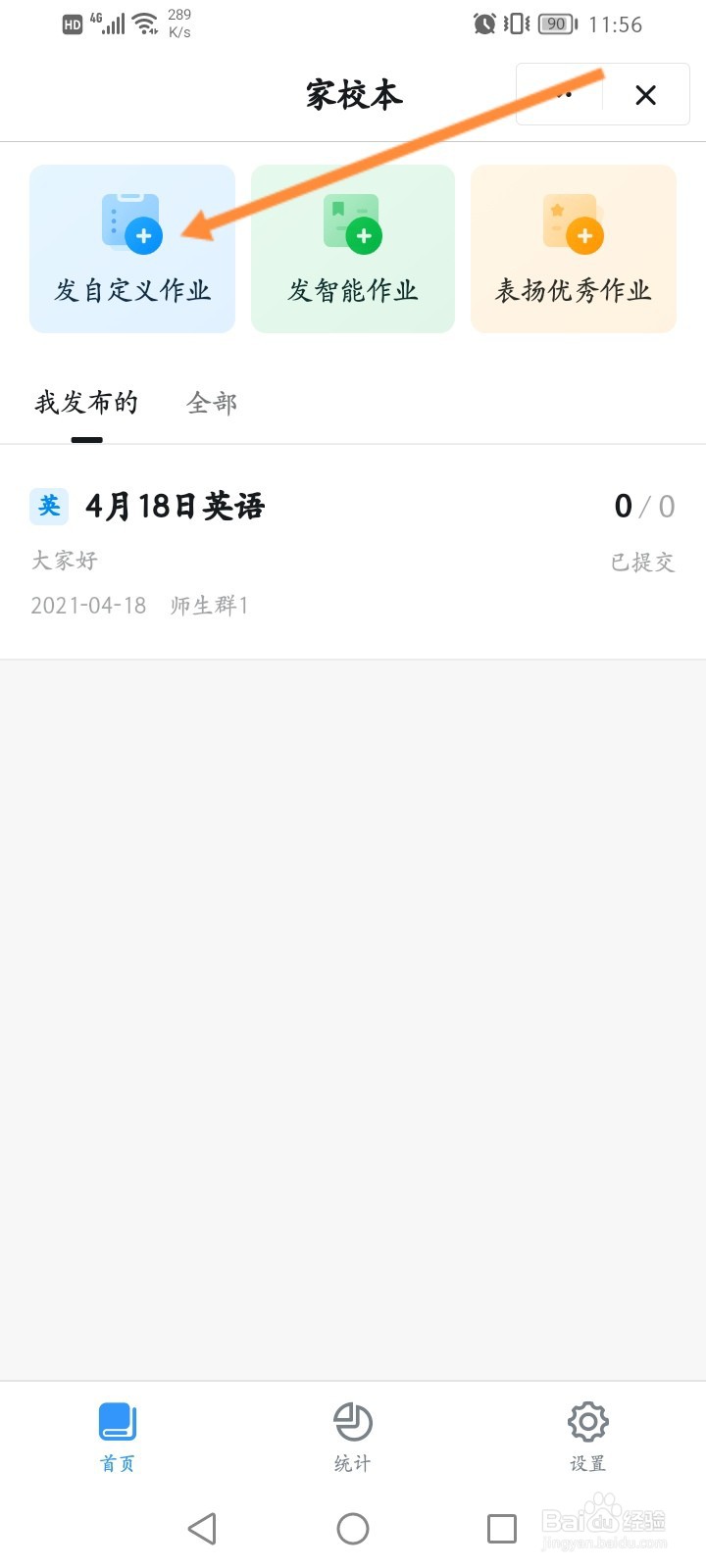 钉钉怎么发布自定义作业