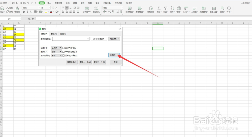 EXCLE中怎么替换单元格格式?