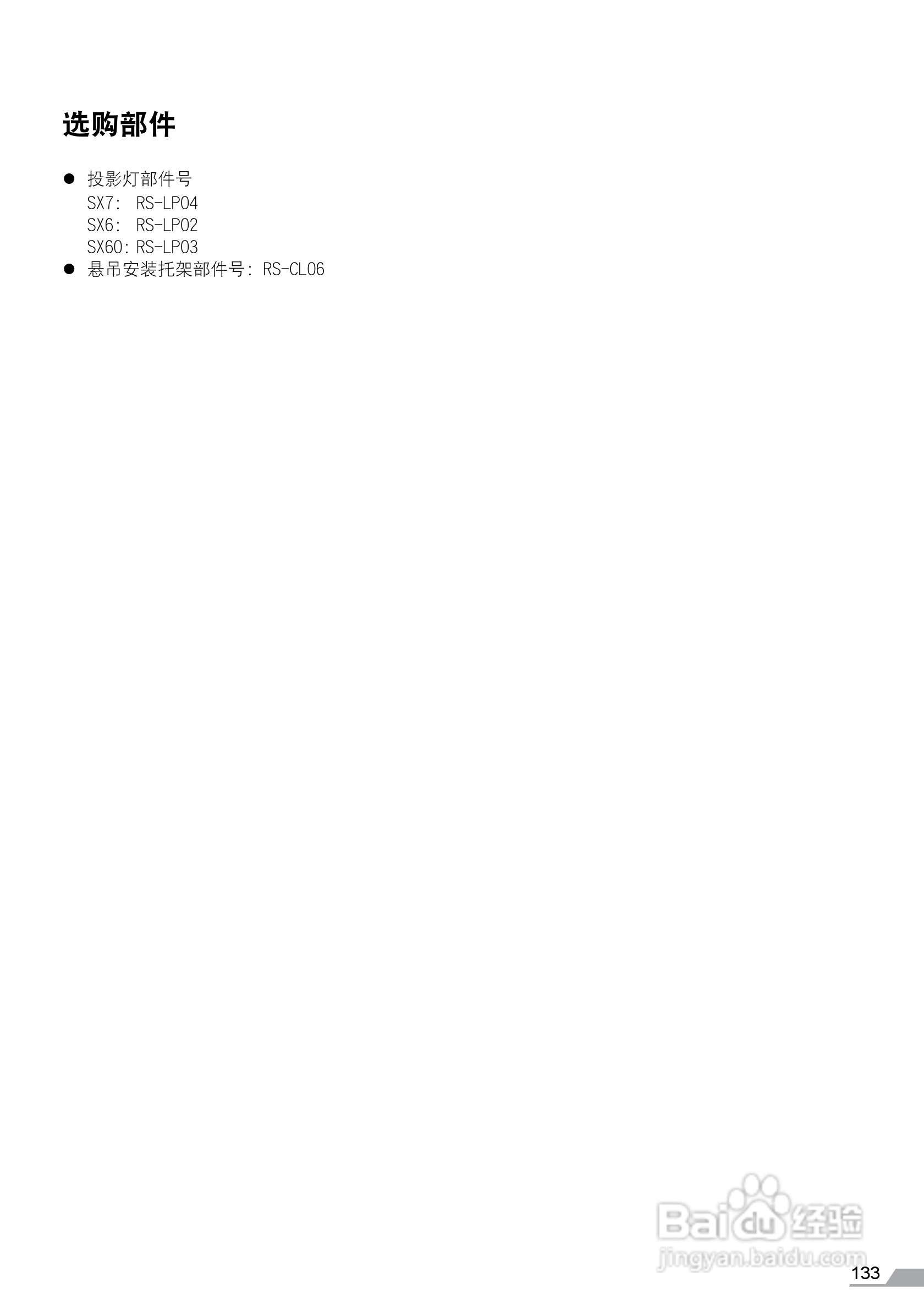 佳能SX60投影仪使用说明书:[14]
