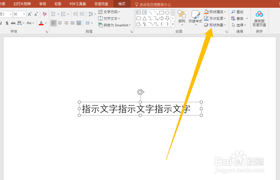 office2016PPT怎么给文字添加发光效果