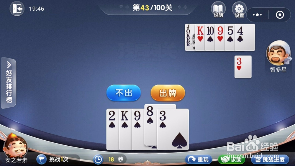 微信欢乐斗地主残局闯关5月第43关怎么过