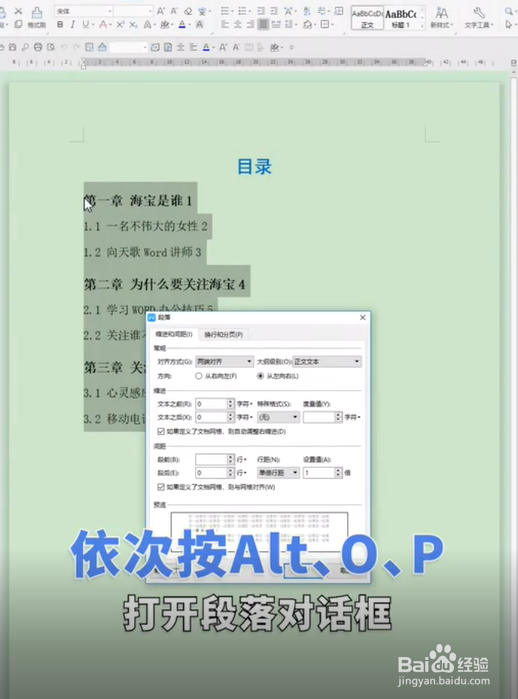 如何快速对齐目录