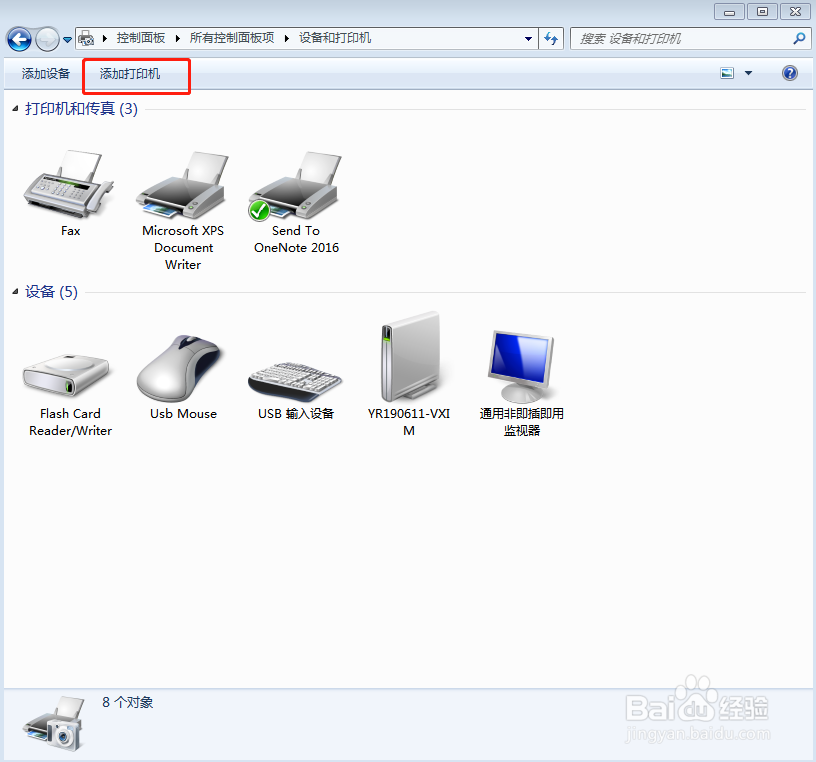 Win7电脑无法添加打印机怎么办
