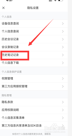 腾讯会议怎么查看历史笔记