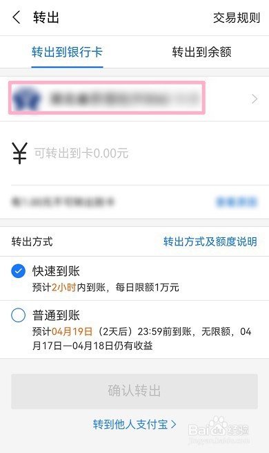 支付宝余额宝怎么提现到银行卡