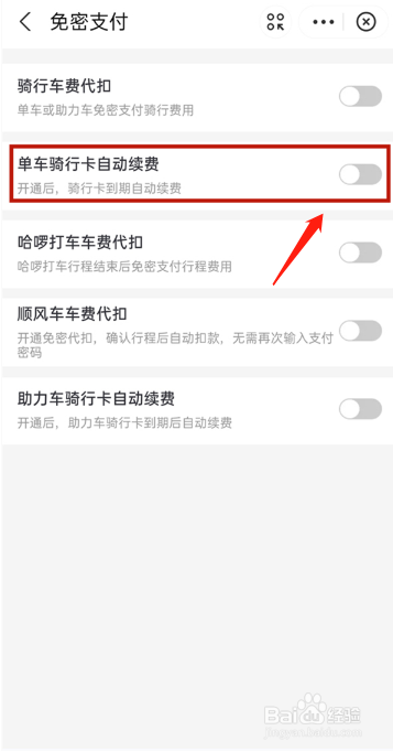 哈啰单车怎么取消自动续费