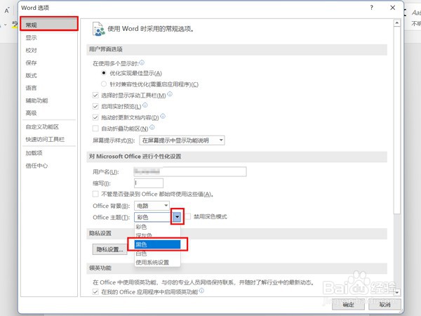 word黑色背景怎么改?