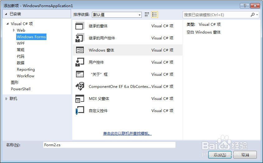 如何在VS中手动添加C1应用模板和C1窗体