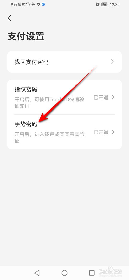 同程旅行手势密码忘记了怎么重置