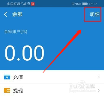 手机支付宝里余额的明细怎么删除