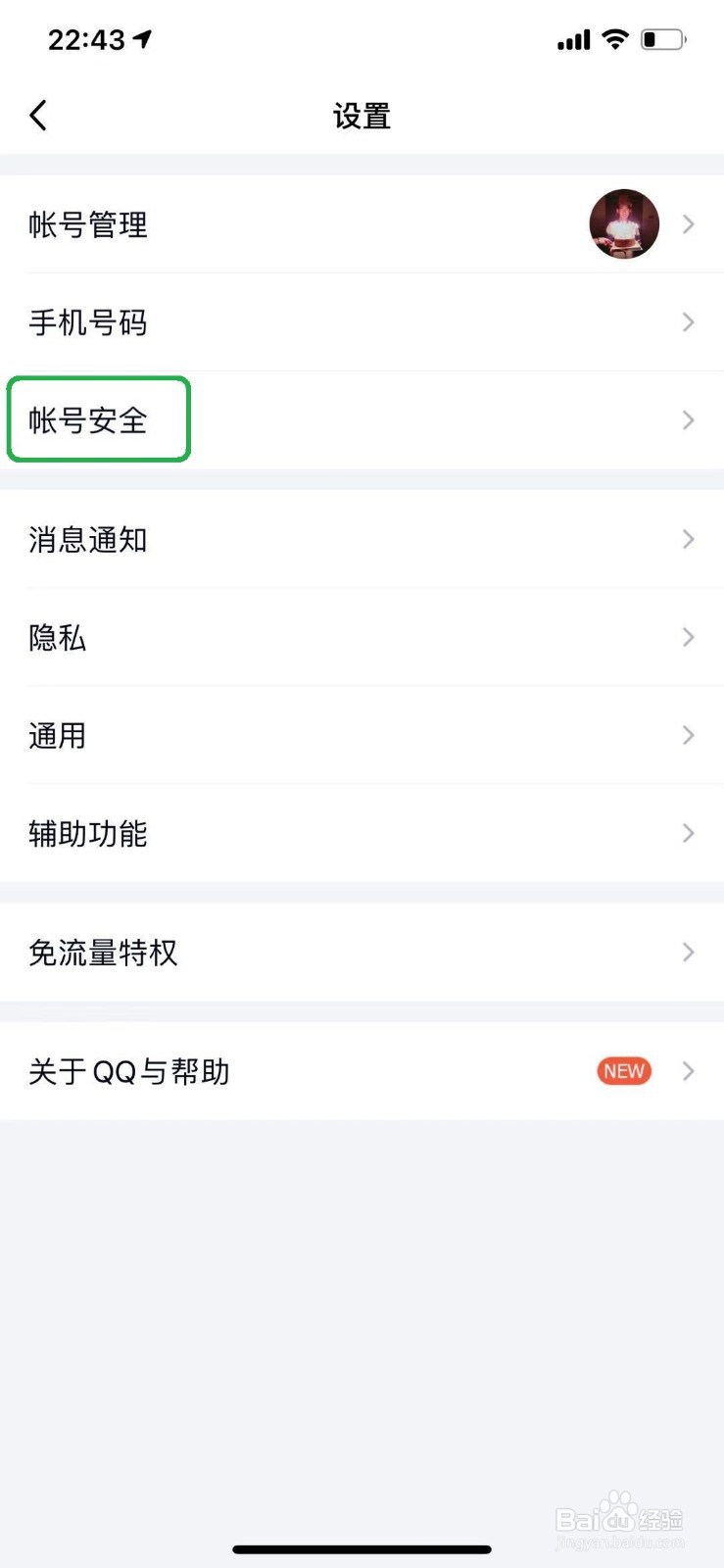 QQ怎么设置允许手机和电脑同时在线