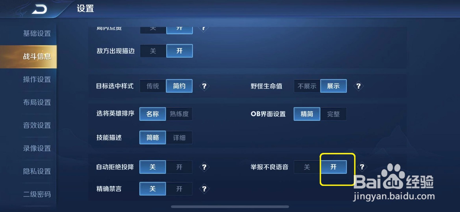 王者荣耀怎么开启举报不良语音