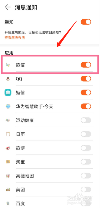 华为手表怎么设置接收微信消息