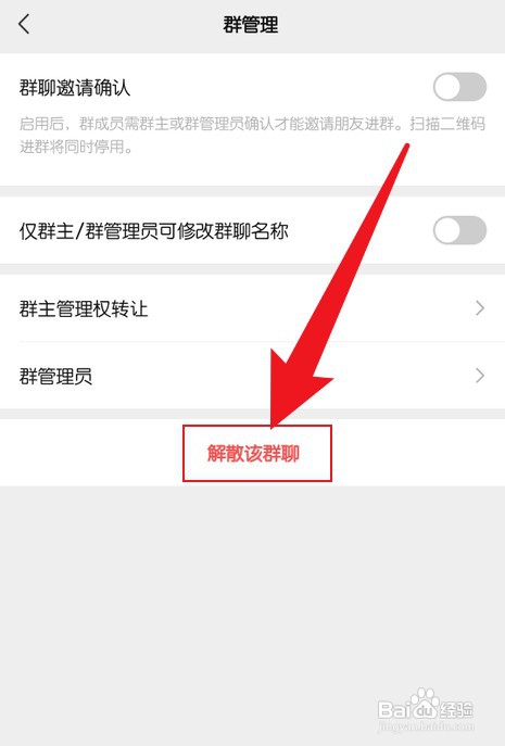 怎么才能把微信群解散了