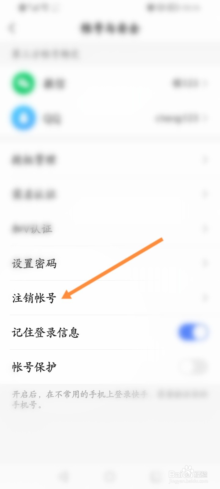 快手概念版软件怎么申请注销