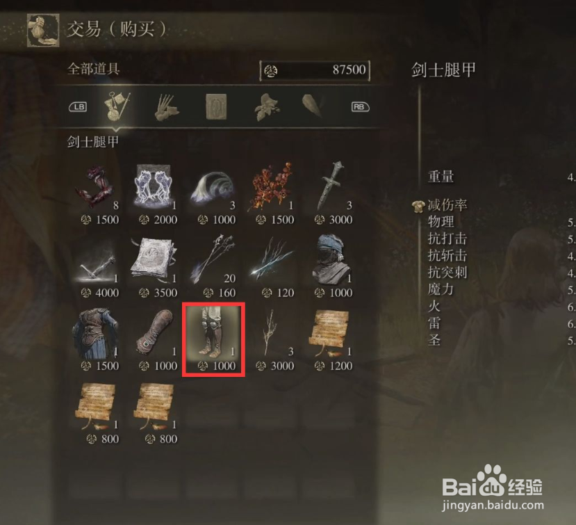 老头环如何获取剑士腿甲