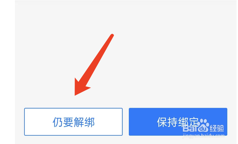 支付宝怎么解绑银行卡