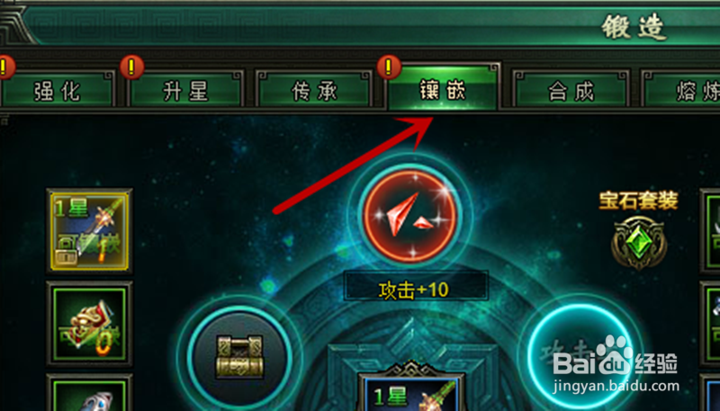 网页游戏盗墓笔记如何解锁宝石孔