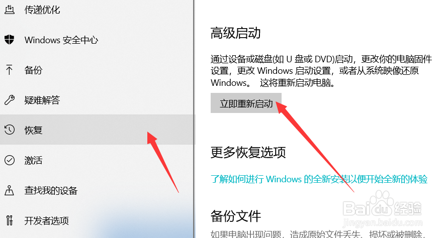 win10进修复模式