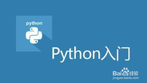 0基础如何入门Python编程？
