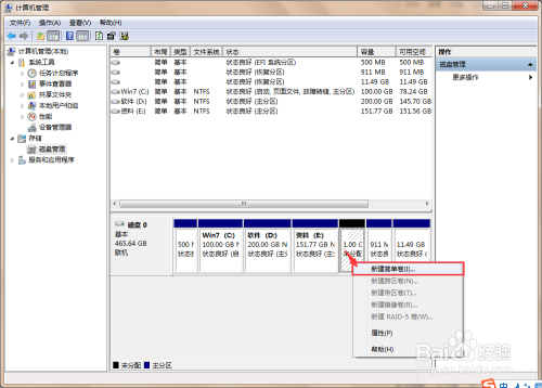 win7如何进行磁盘分区
