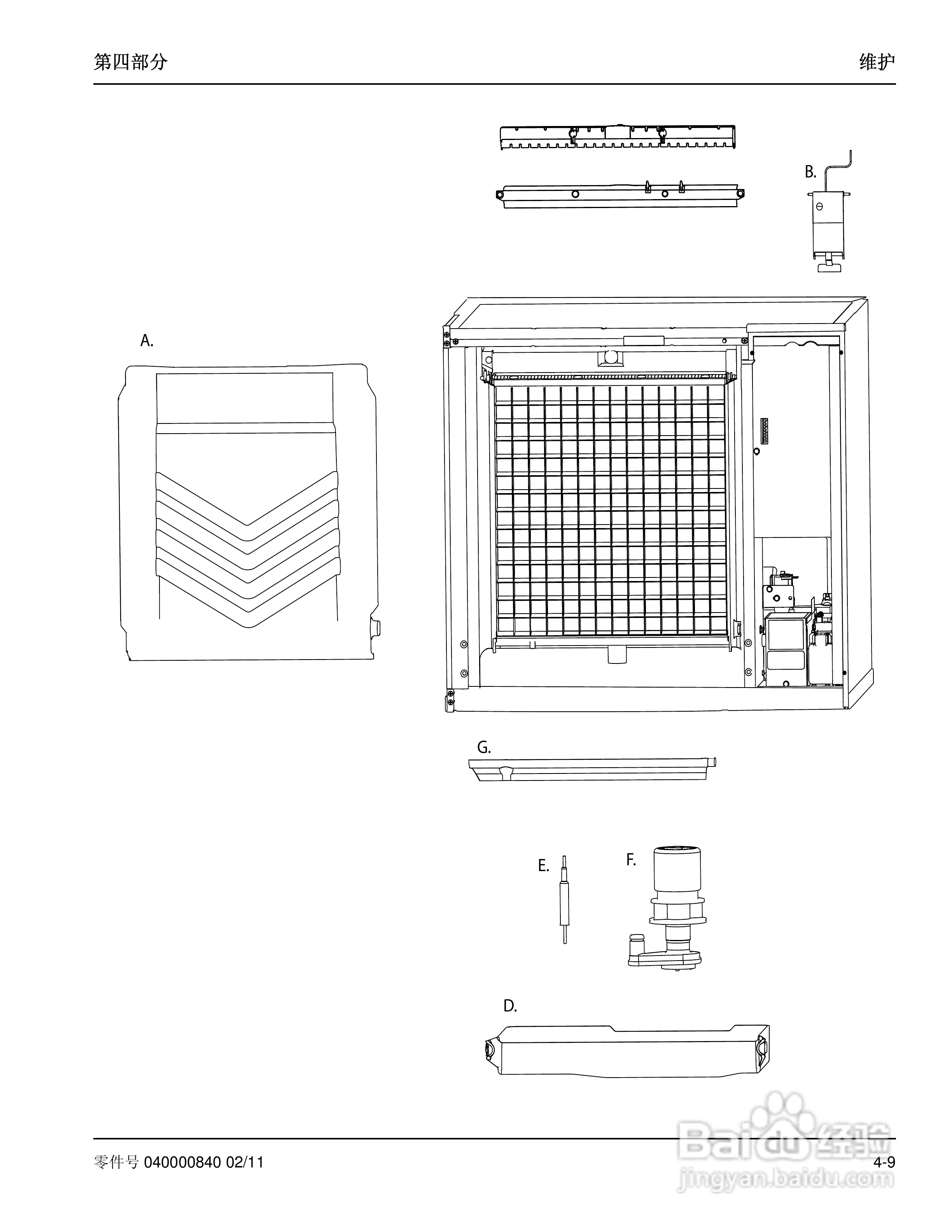 Manitowoc万利多SD1202A制冰机说明书:[5]