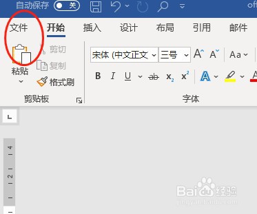 如何知道自己使用的word是多少版本的
