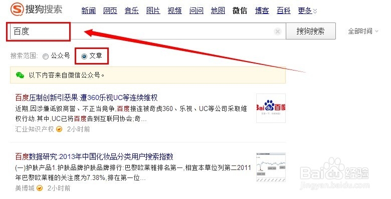 搜狗微信搜索怎么搜搜狗微信搜索的用法