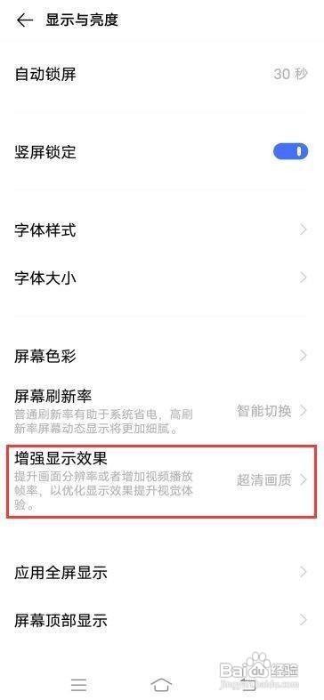 iQOONeo3如何开启超清画质