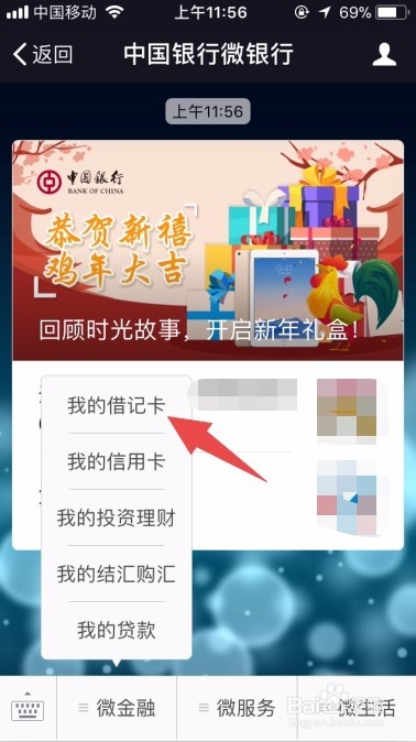 如何用手机快速查询中国银行开户行信息？