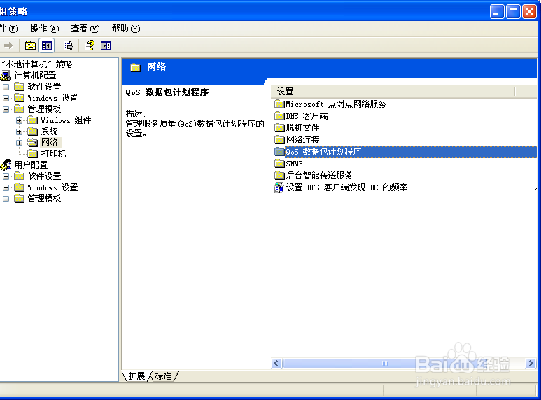 xp怎么提高网速